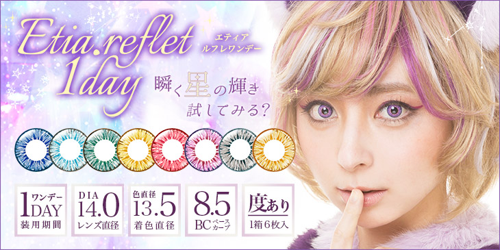 エティアルフレワンデー
